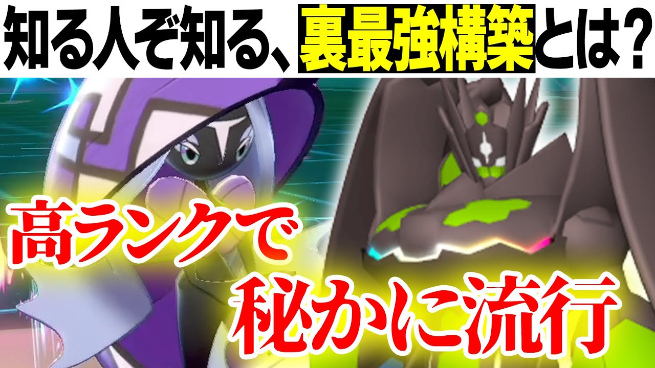 マイナー構築なのに超強い。謎に包まれた「ジガルデ構築」の対戦を廃人が徹底解説！【今日ポケ】