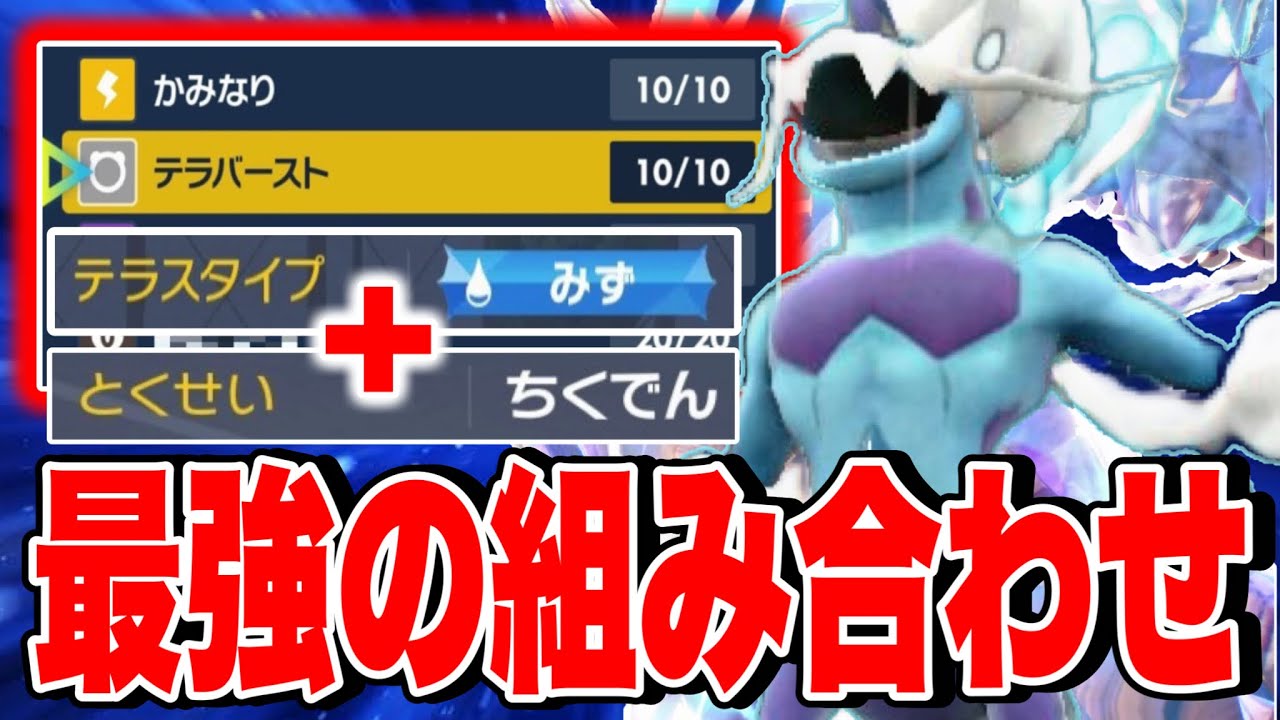 【水と雷の融合?!】テラスタル水霊獣ボルトロスの圧倒的な火力がヤバい【ポケモンSV】