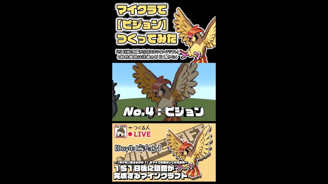 【マイクラでピジョン作ってみた!!】〜151日後に図鑑が完成するマインクラフト~