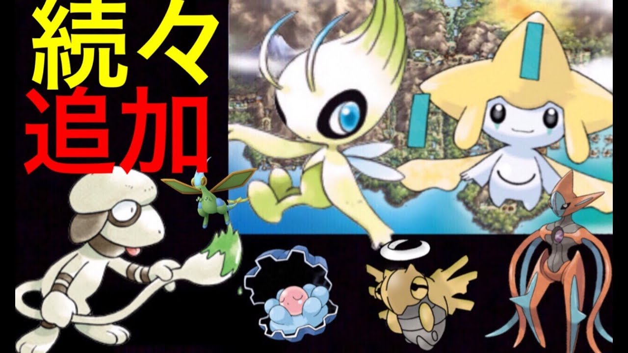 【ポケモンGO】速報！あのジラーチも追加！？解析でデオキシスやセレビィやドーブルなどデータが追加！アップデート解析(0.109.2.ver) 【Pokemon GO】