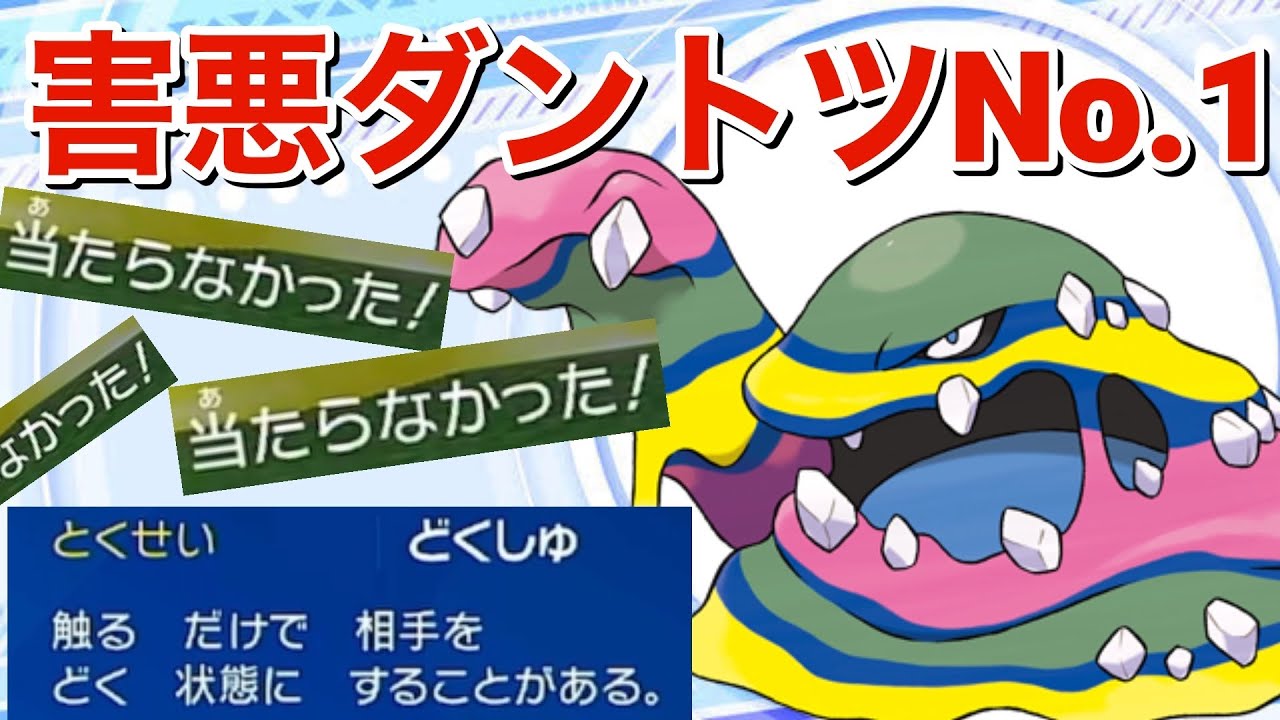 【ポケモンSV】最強の害悪ポケモンであるアローラベトベトンがマジで強い！使うと相手は大発狂不可避www