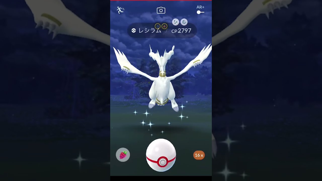 【ポケモンGO】色違いレシラム｜高個体値｜PokemonGO｜一発ゲット｜