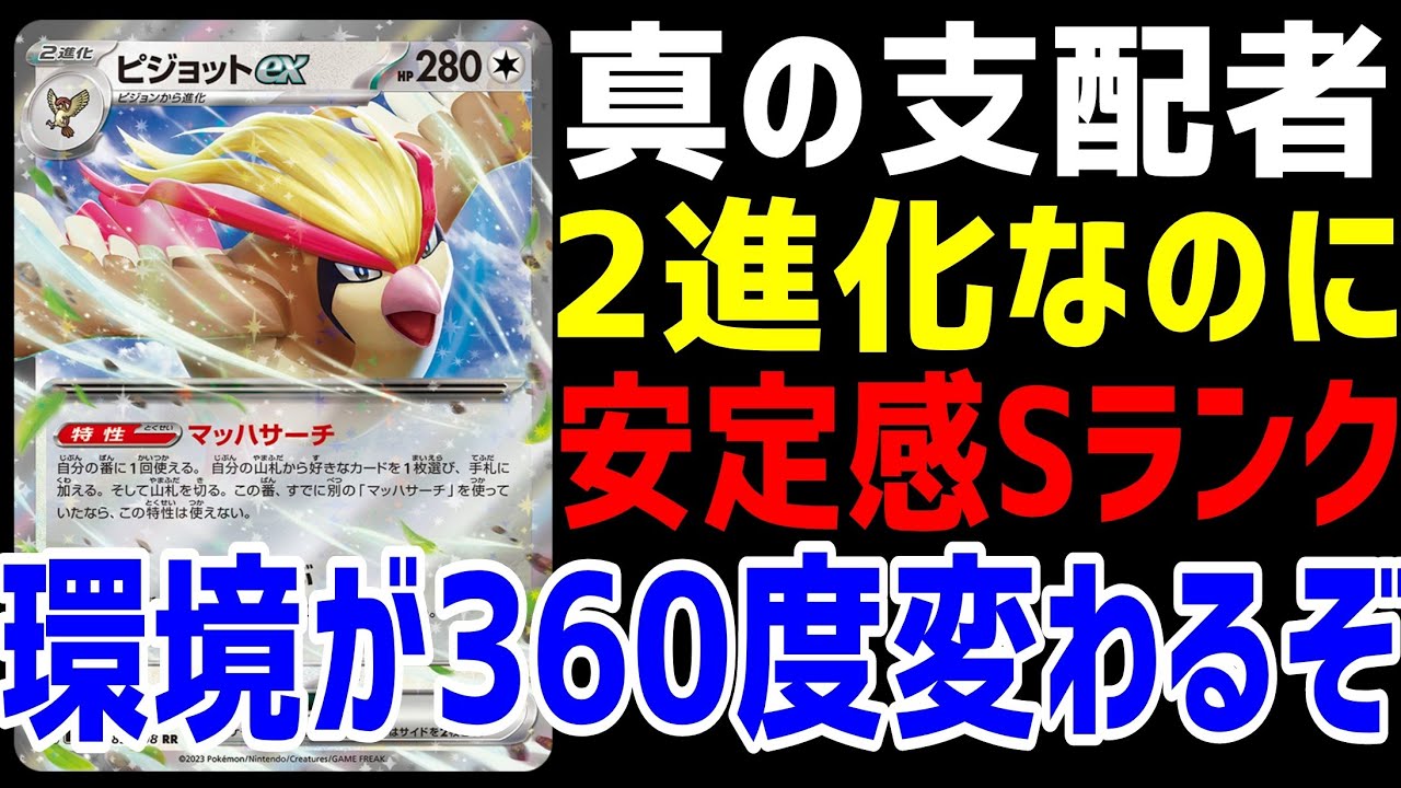 【ポケカ/法律】2進化の安定感じゃない！どんな妨害にも対応できる性能のピジョットexで環境のテコ入れ【黒炎の支配者/exスタートデッキ/ポケモンカード151】 #shorts