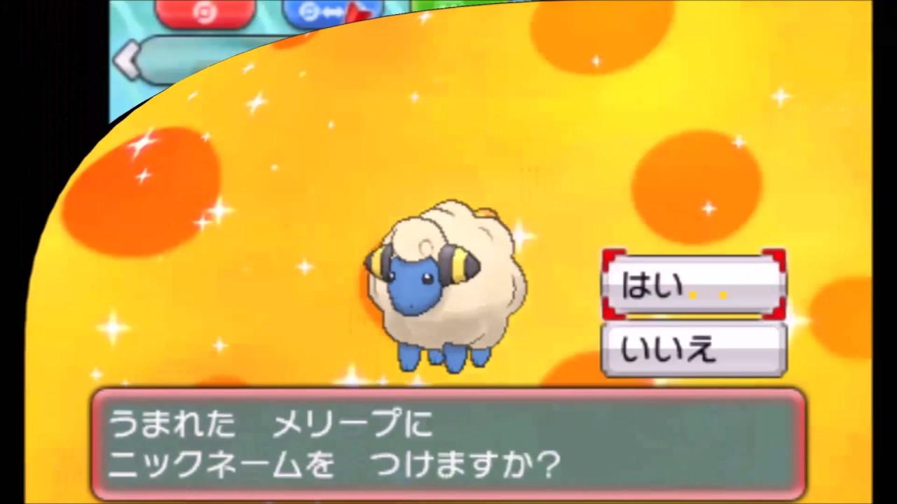 色違いのポケモンが生まれるまでの工程【メリープ】