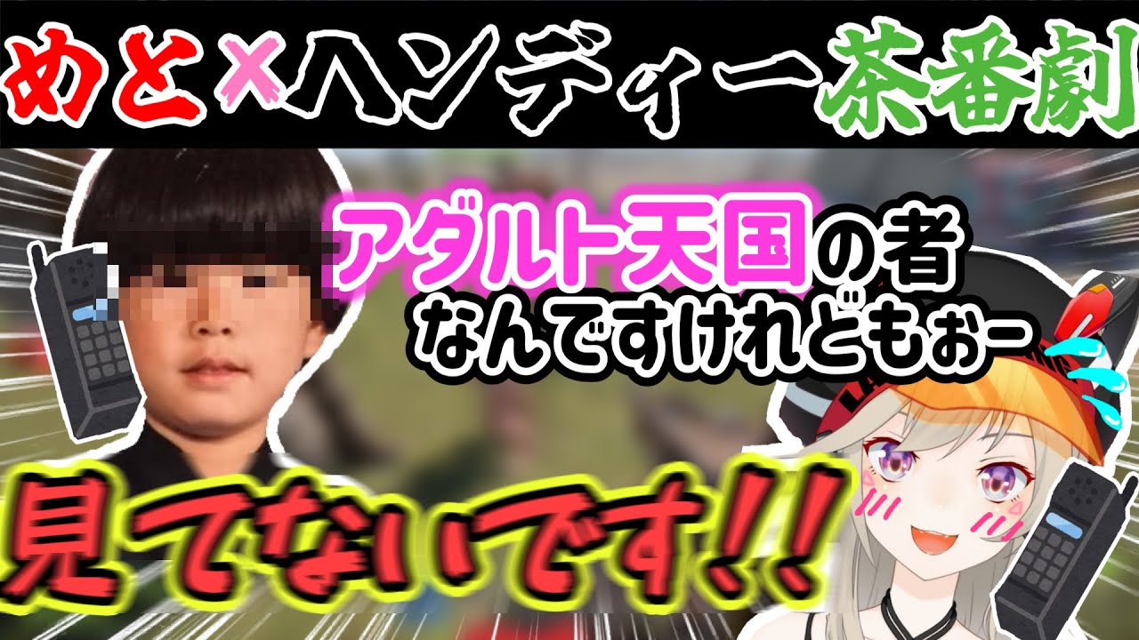 様々な茶番劇を繰り広げる小森めと、ヘンディー【切り抜き】