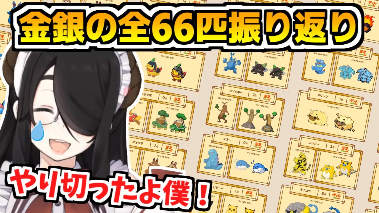 金銀で描いてきたポケモン達を一匹ずつ振り返って涙を流す伊東ライフ【切り抜き/ポケモン/ポケットモンスター】