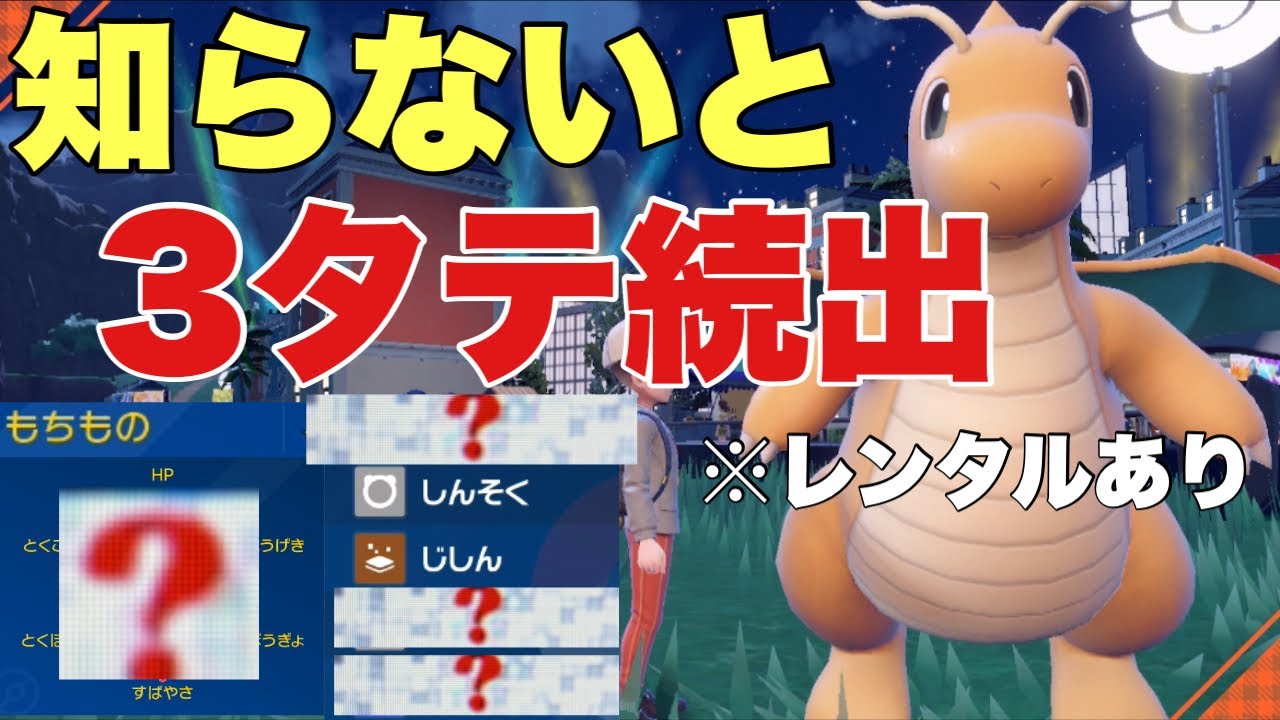 【ポケモンSV】カイリューは今シーズンこれが強い！この型知らないと３タテ続出されます！ウーラオス、ハバタクカミ、ヒードラン対策可能【ランクマ・対戦】