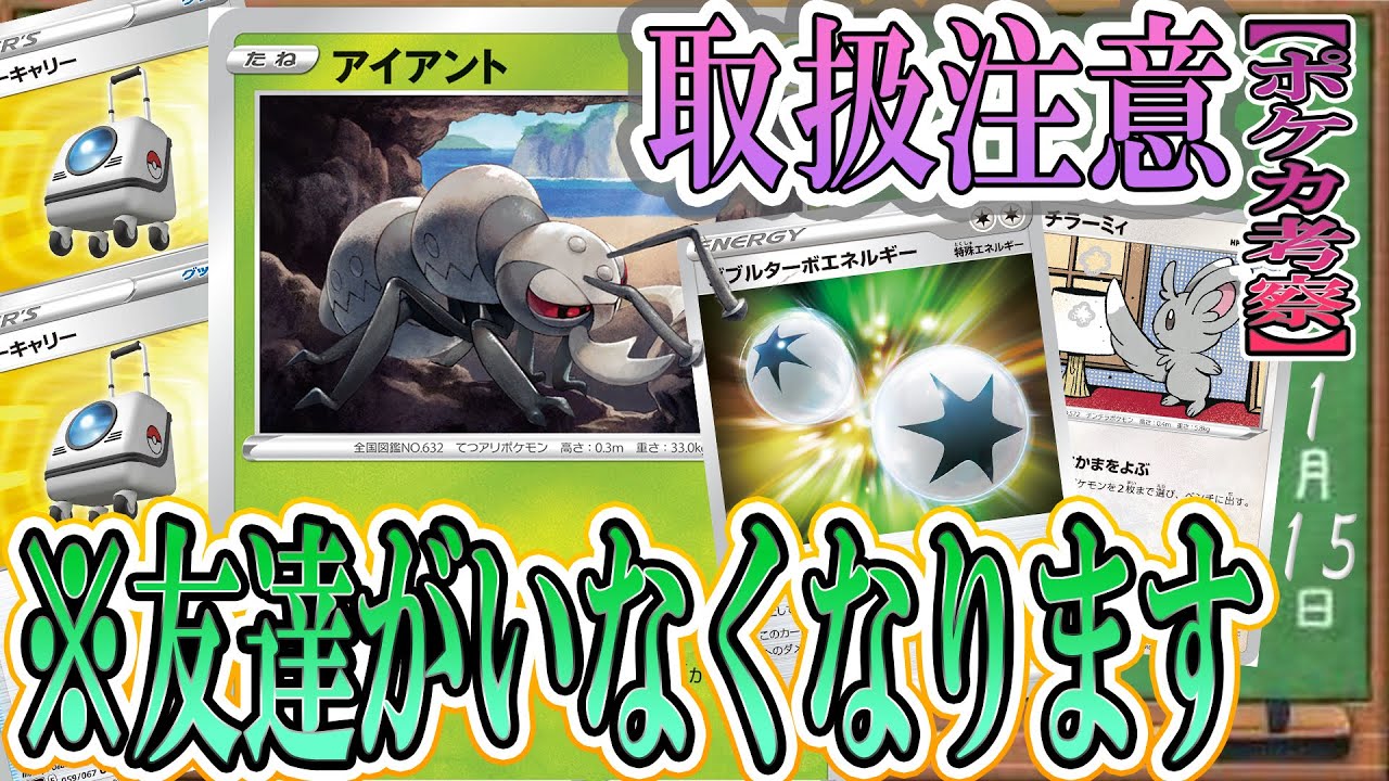 【ポケカ考察】ひっそりとLOが息を吹き返していた！アイアントで山札を削り切り、嫌がらせをして勝利せよ！！
