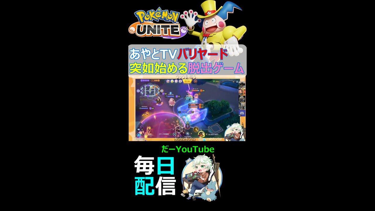 神バリア✨あやとTVバリヤードのバリア監獄『#ポケモンユナイト 』#shorts #pokemonunite #バリヤード #mrmime