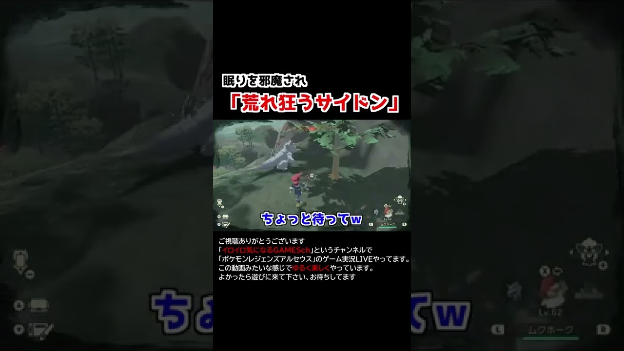 眠りを邪魔され「荒れ狂う」サイドンさん【Pokémon LEGENDS アルセウス】