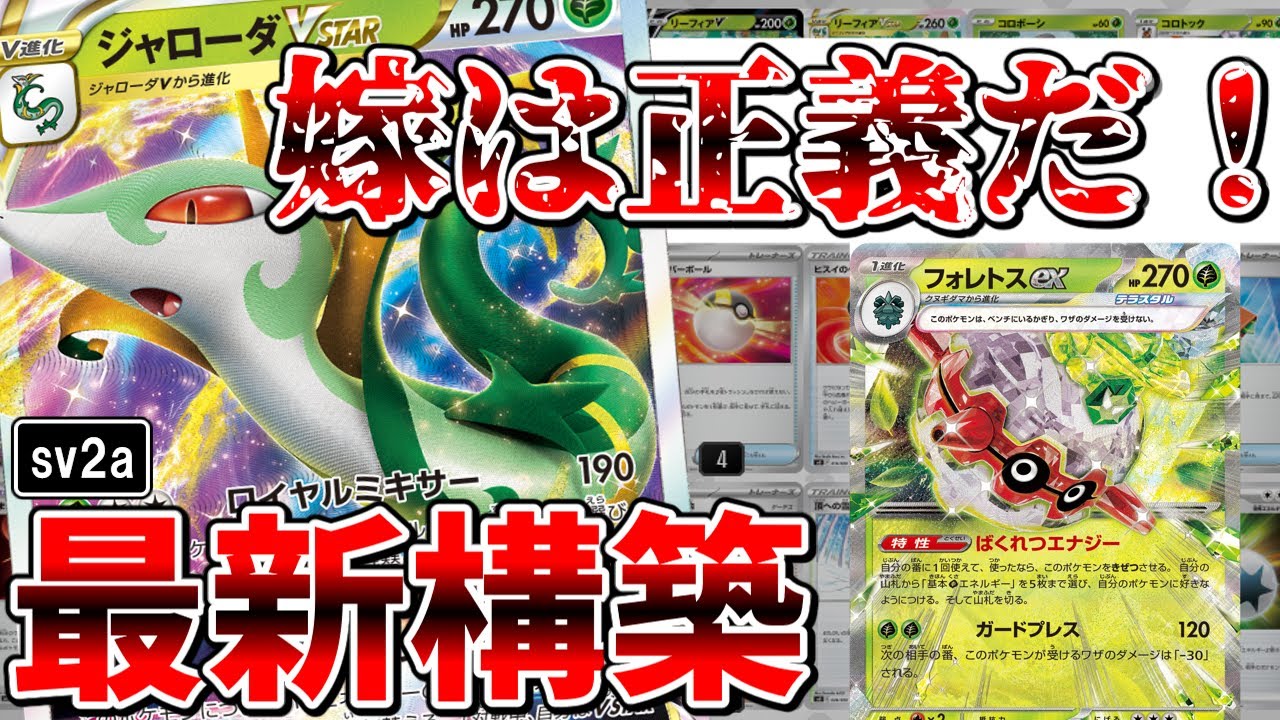 ツタージャ最推しのポケカ考察勢がGレギュで強化されたジャローダVSTARデッキをガチで紹介する【ポケカゆっくり解説】