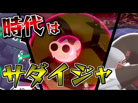 サダイジャ式砂パでランクマッチめちゃくちゃ勝てます【ポケモン剣盾】【ゆっくり実況】