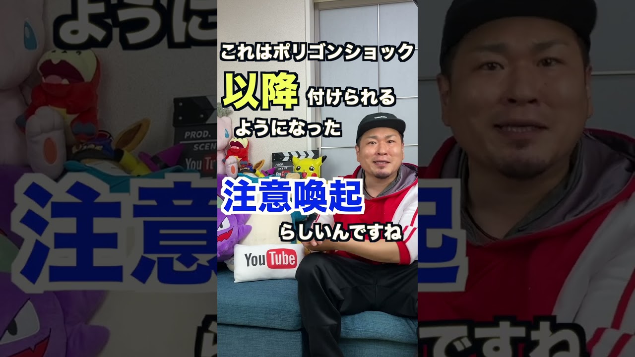 日本アニメの歴史を変えたポケモン#shorts #pokemon #pokemongo #Pokémon #ポリゴンショック #アニメ #歴史 #放送事故 #ピカチュウ