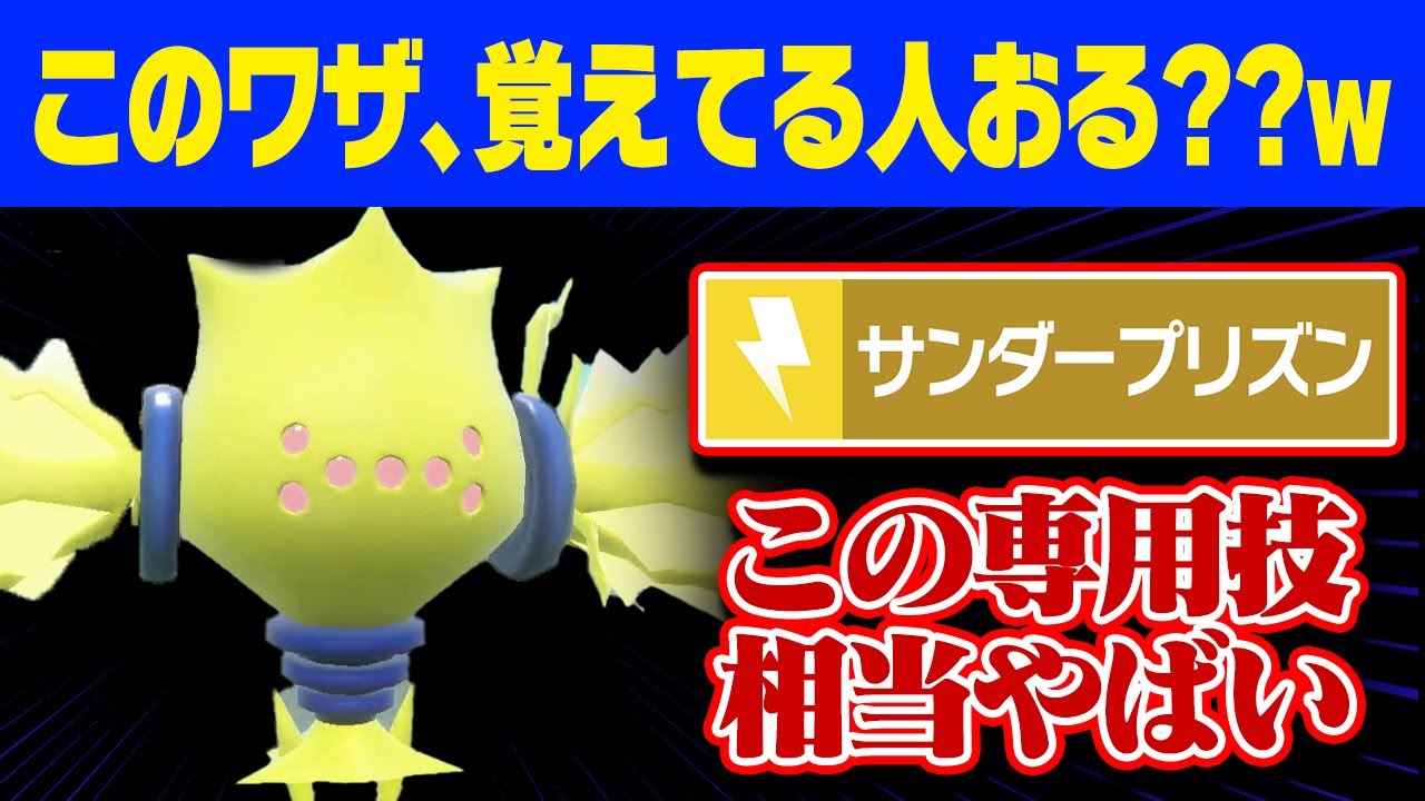 【抽選パ】レジエレキの専用技を覚えてる人、０人説。←コレで「みがまも戦法」したらニチャニチャが止まらなくなりましたwww　 #65-1【ポケモンSV/ポケモンスカーレットバイオレット】