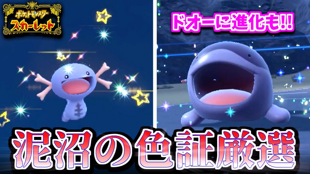 【ポケモンSV】原種!?リージョン!?「ウパー」の色証厳選を唐突に始めたら地獄を見たｗｗｗ「ドオー」に進化シーンもあり!! 【切り抜き】【色違いポケモン】【ポケモン】【色違い厳選】【色証】