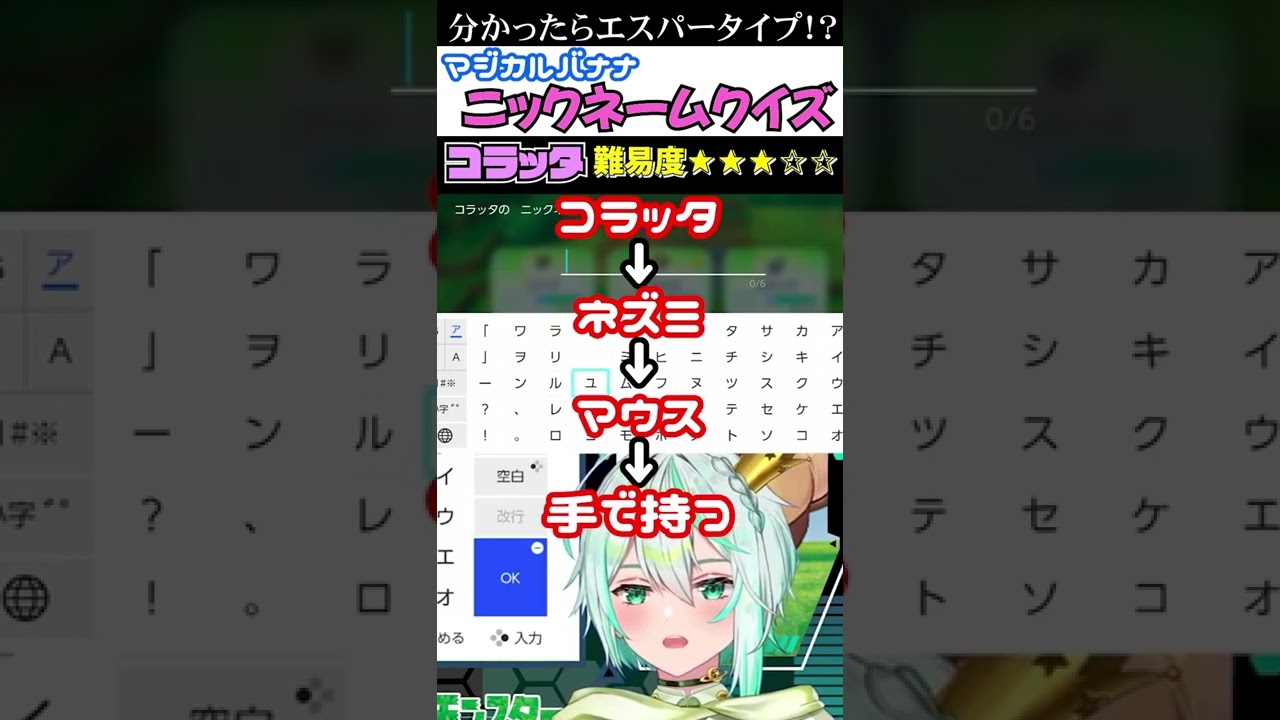 【ポケモンニックネームクイズ】コラッタになんて名前をつける？？【ピカブイ/マジカルバナナ/新人Vtuber】 #Shorts