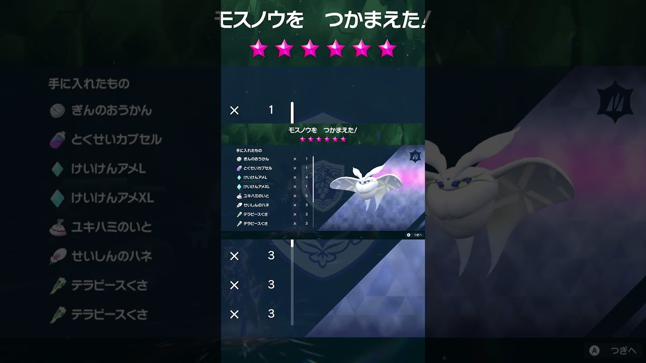 【ポケモンSV】星6レイド 草モスノウ #Shorts