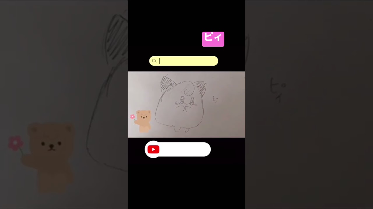 【ポケモン】ピィ　小学生女子が描いてみた　簡単お絵描き