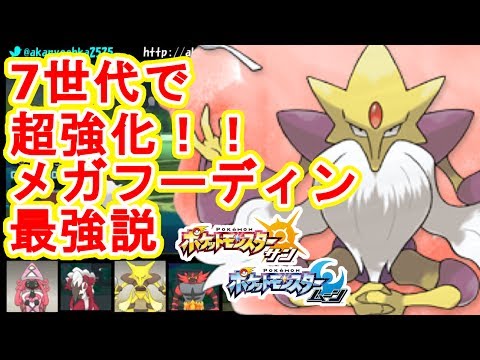 【ポケモンSM】メガフーディンはサイコフィールド下では無敵！？シングルレート【ポケモンサン・ムーン】 pokemon sun and moon battle spot Alakazam