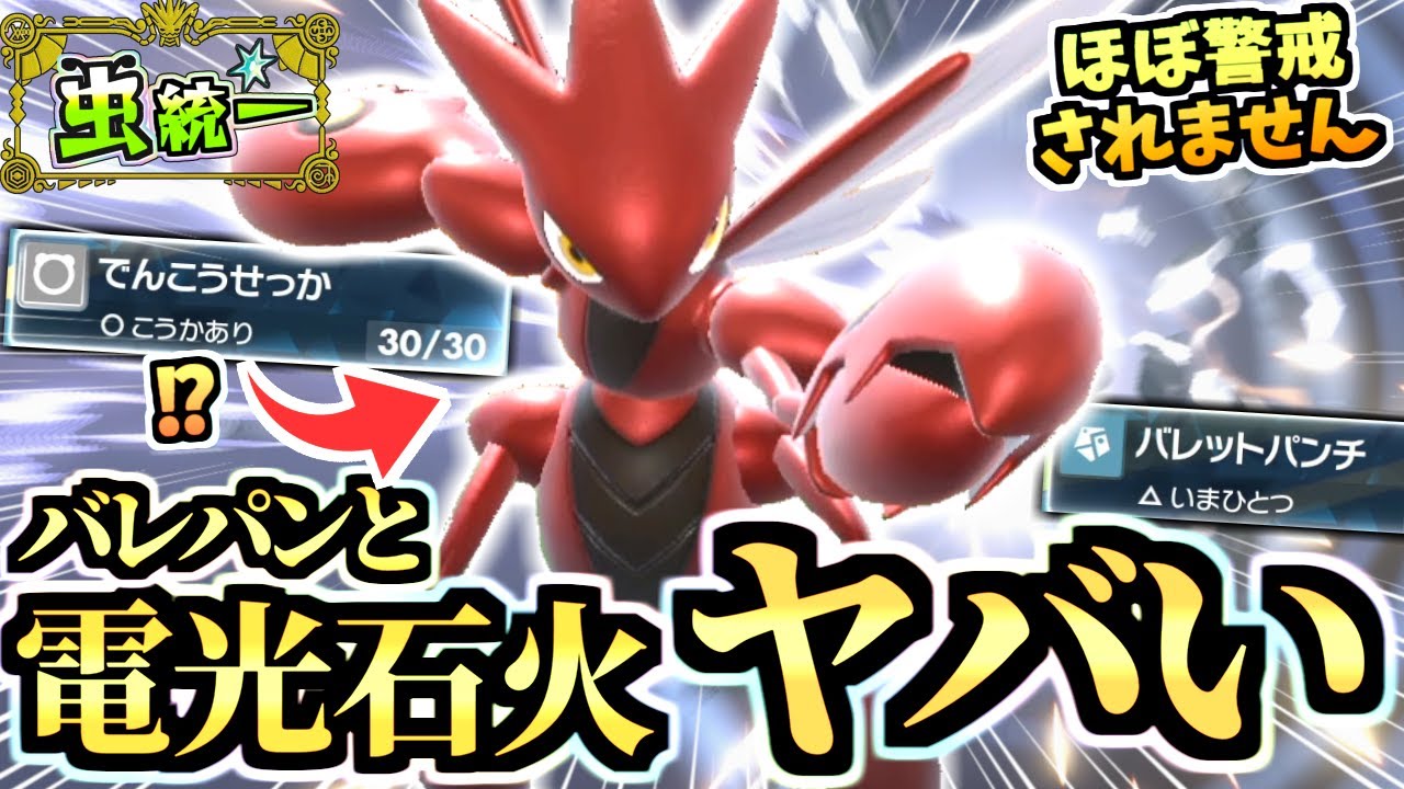 対戦を終わらせる性能『オボン持ち電光石火ハッサム』で３タテ量産ｗｗｗバサギリと相性抜群なのもエモい。【ポケモンSV/スカーレット/バイオレット】【虫統一パ/タイプ統一パ】