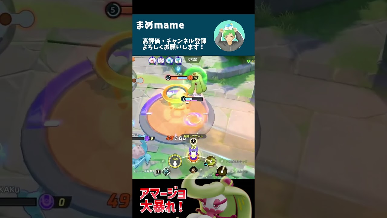 どんな環境でもアマージョは最強!!【ポケモンユナイト】#shorts