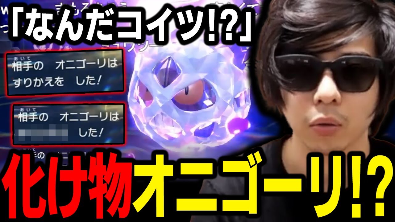 【ポケモンSV】なんだこの型！？硬すぎる「要塞オニゴーリ」に挑み続けた結果ｗｗｗ【もこう/切り抜き】