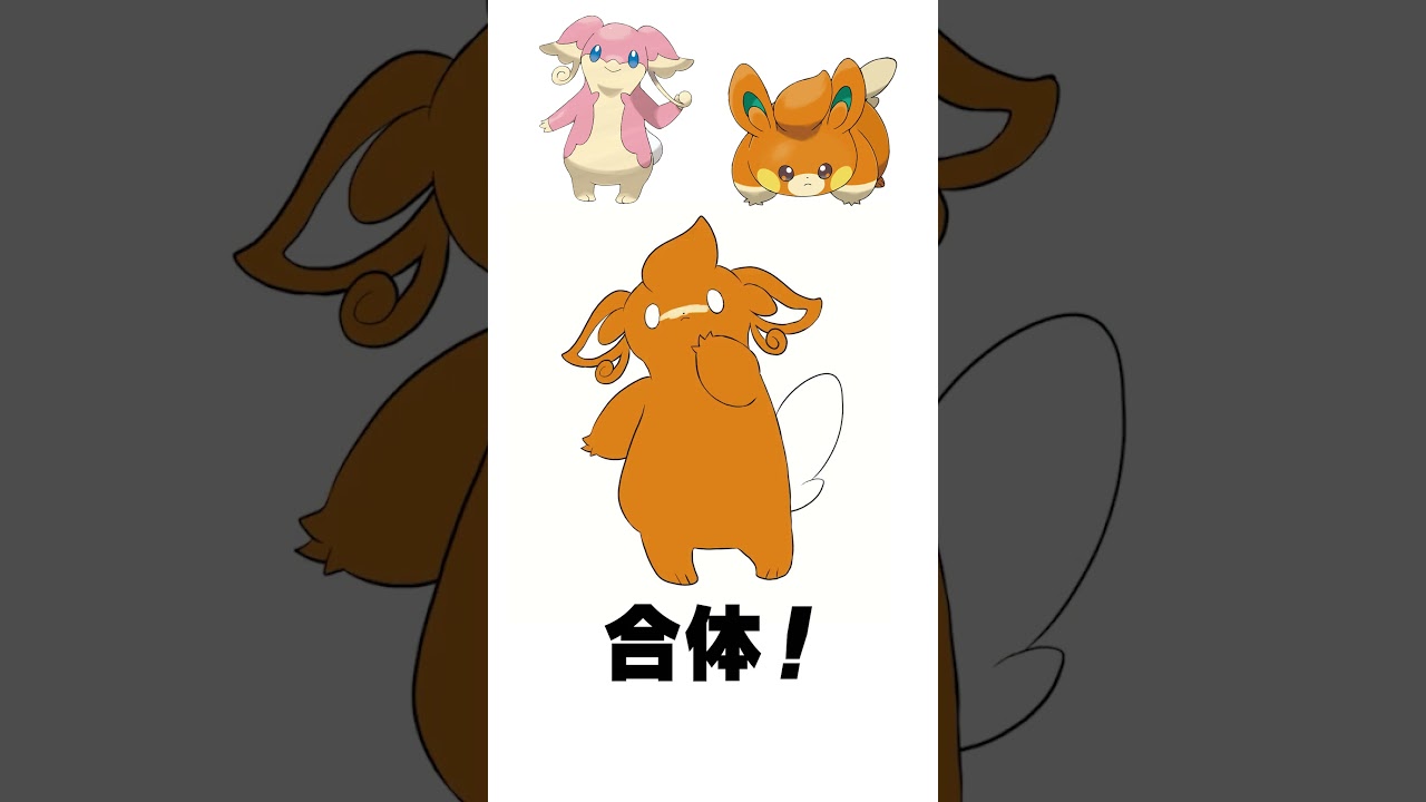 【ポケモンフュージョン】タブンネ + パモ 混ぜてみた  #shorts