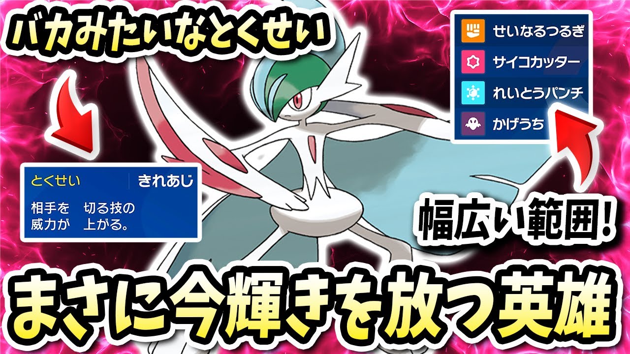 あほみたいなとくせいにまさに今の環境でぶっ刺さるこの『エルレイド』のが英雄過ぎたwww【ポケモンバイオレットスカーレット】【ポケモンSV】