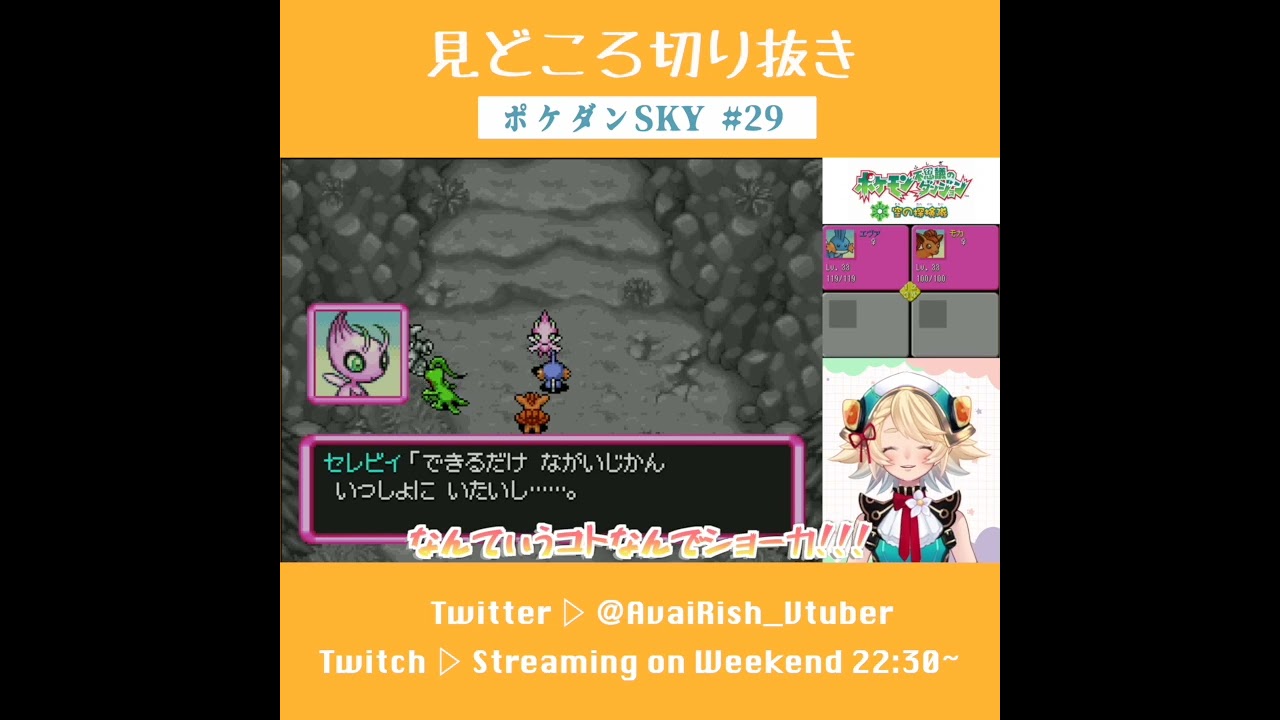 【ポケダン空】セレビィｻﾝ!!!ジュプトルｻﾝのコト好きなんデスカ!!!!!!!!!!!!!!!!!!!!!!!!!!!!!!!!!!!!!!!!!!🦊💕🐦【#vtuber 】#shorts