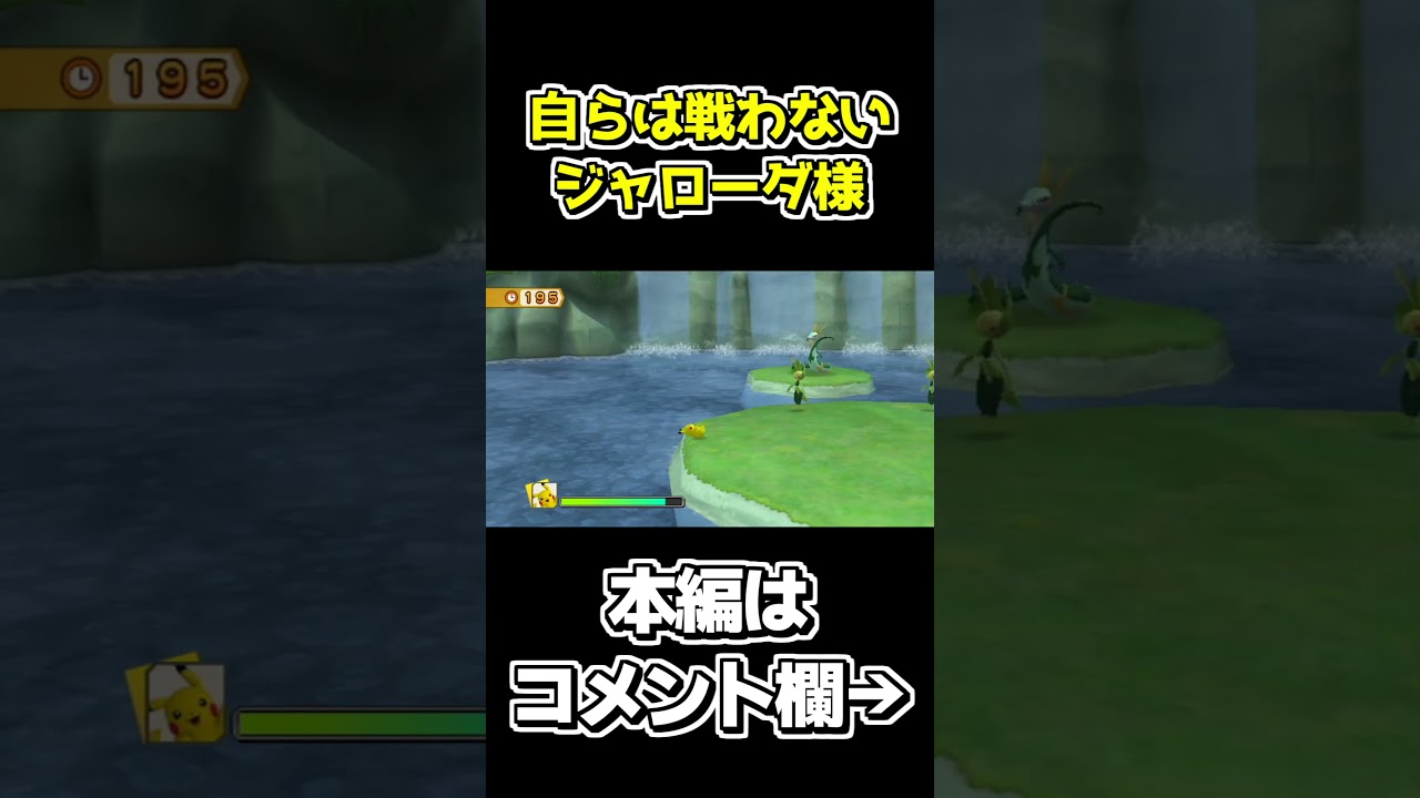 高みの見物ジャローダ様【ポケパーク2～Beyond the World～】 #shorts #ゲーム実況 #ポケパーク #ポケパーク2