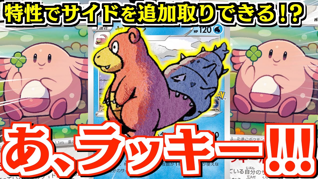 【ポケカ】まさにボーナス！！「たそがれのひらめき」１度で”４枚”もサイドを取れる！！【ヤドラン/ラッキー】
