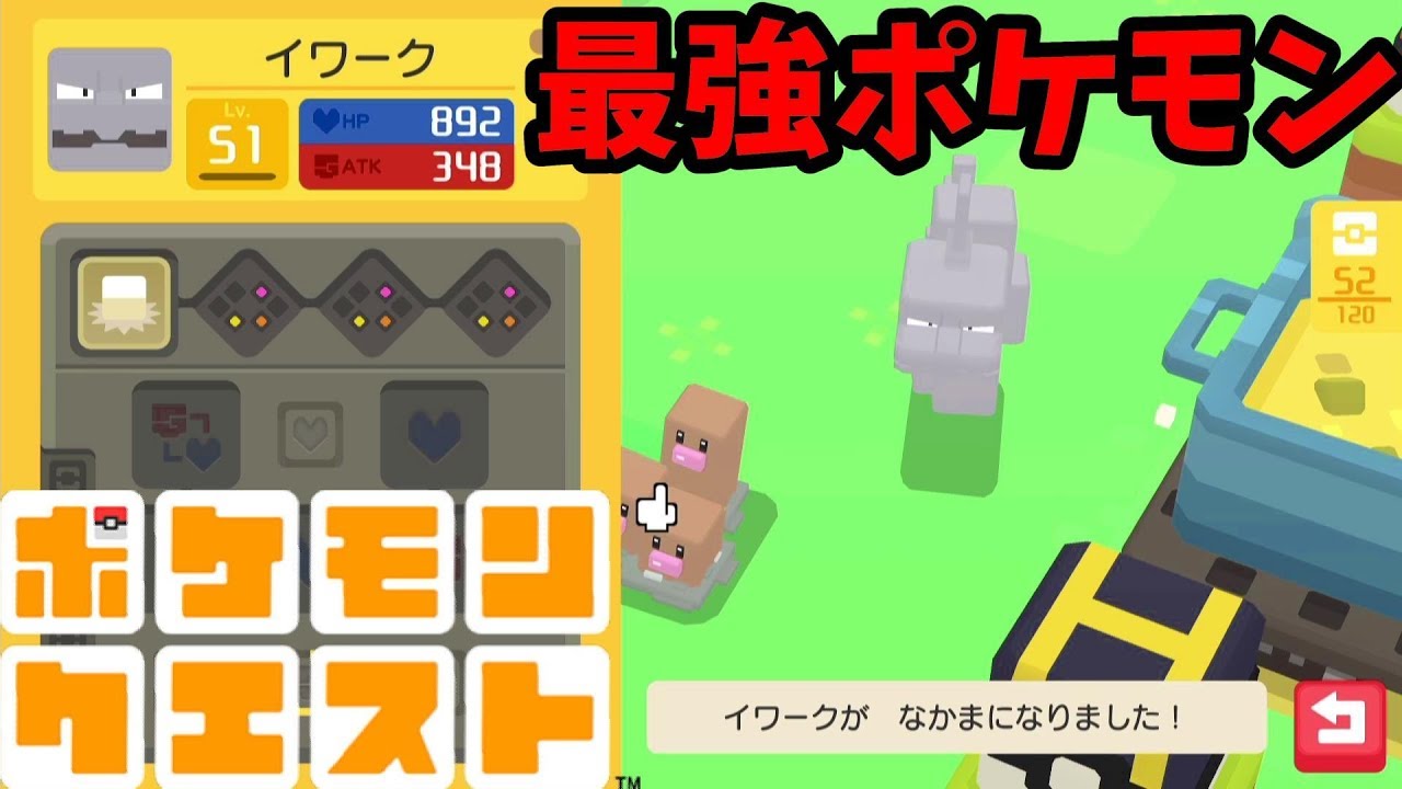 【ポケモンクエスト】強さ１位だったイワークを使った結果。。。!任天堂スイッチゲーム実況Pokémonquest