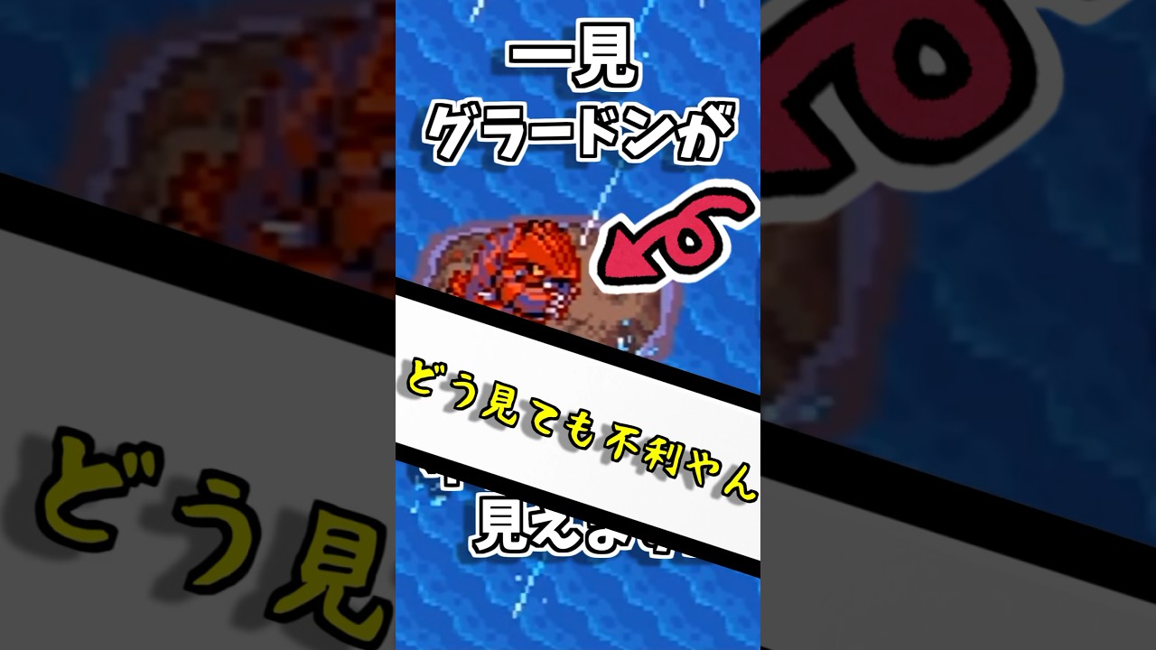 【任天堂 ゲーム】ポケモンに登場するグラードンとカイオーガの戦いの裏話【ポケットモンスター Pokemon ピカチュウ イーブイ サトシ ネタ動画 マリオ 星のカービィ ゼルダの伝説 スマブラ 雑学】