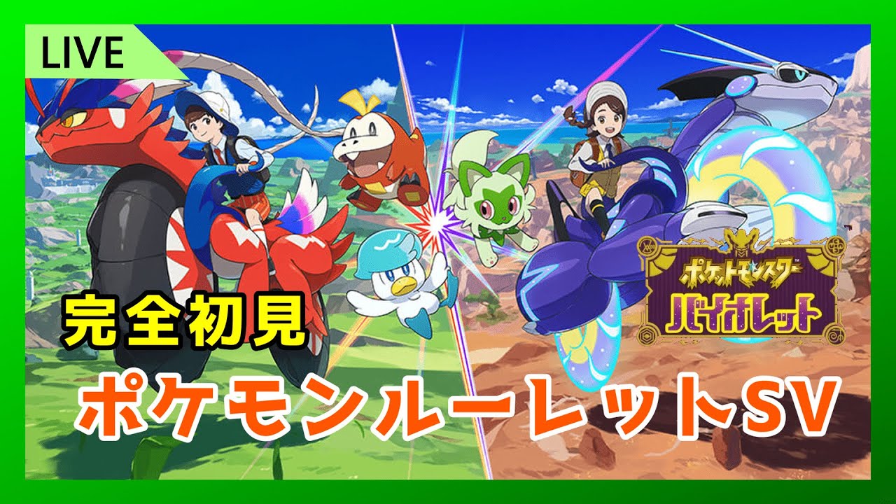 【ポケモンSV】職業：ギャンブラー兼ポケモンマスター 番外編 ＃10
