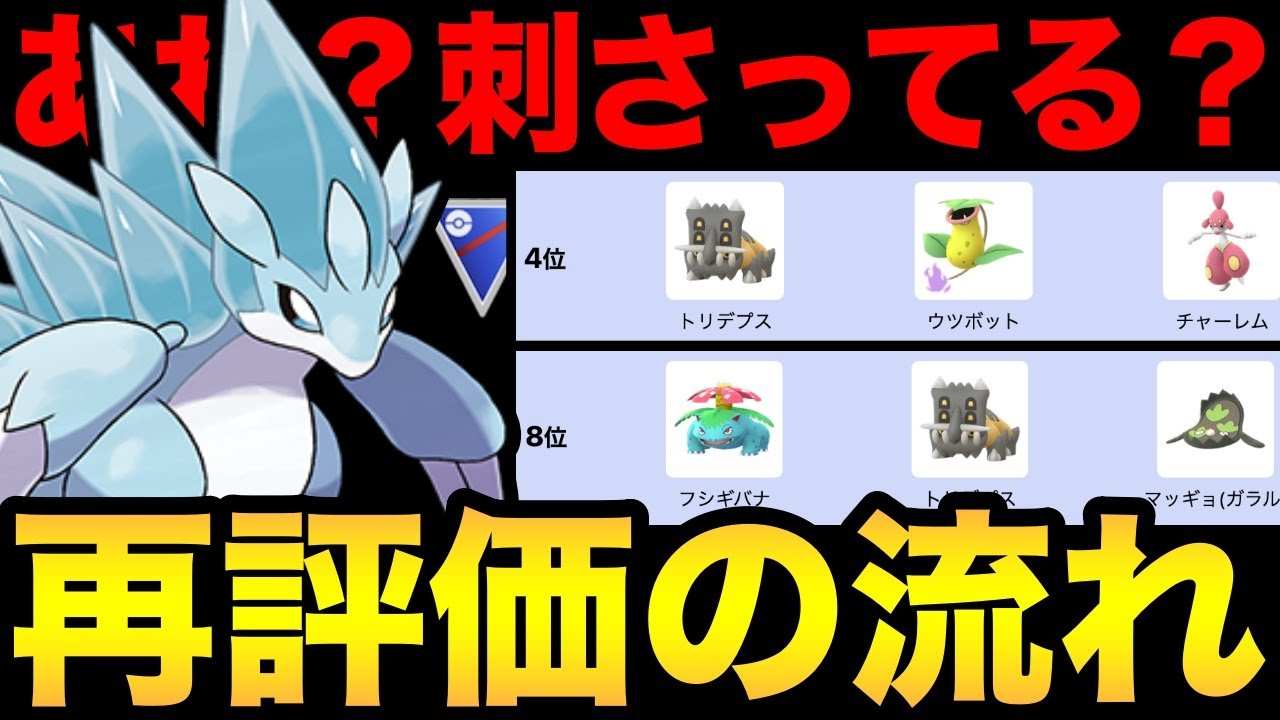 環境変化した今がチャンス！アロサン一貫構築増えてる説！ここからが本領発揮だ！【 ポケモンGO 】【 GOバトルリーグ 】【 GBL 】【 スーパーリーグ 】