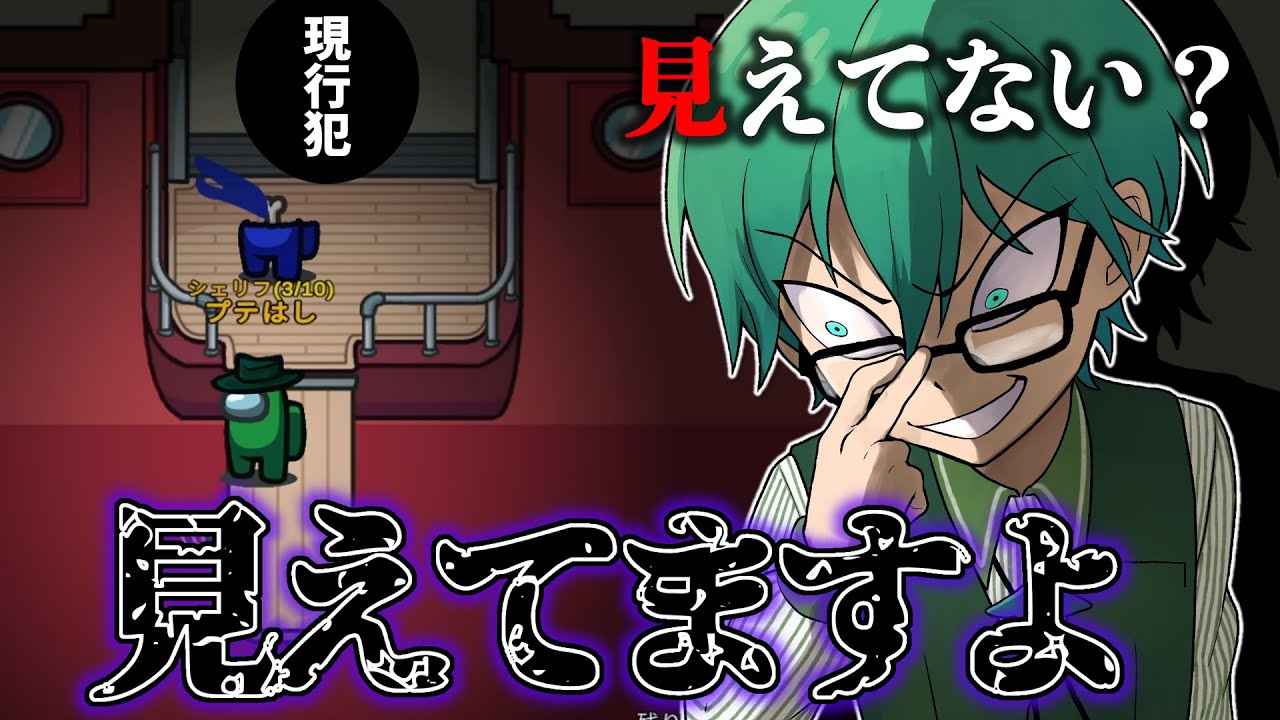 試合後に注目、人の心が無いシェリフたかはし【Among Us】