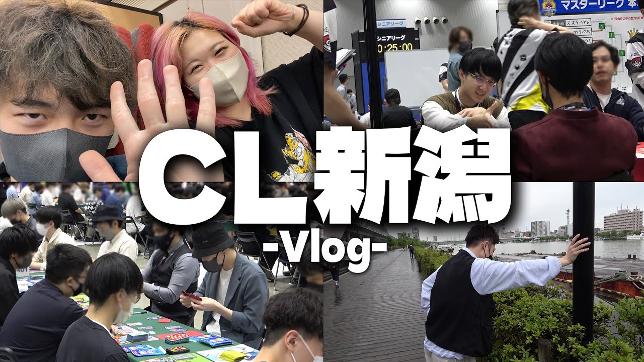 【CL2023新潟】ポケカ四天王が大型大会に挑む