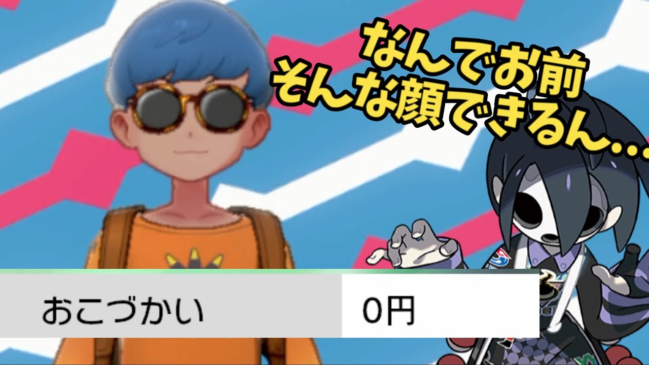 【スターミー縛り】オニオン...俺のおこづかい返して【ポケモン剣盾】