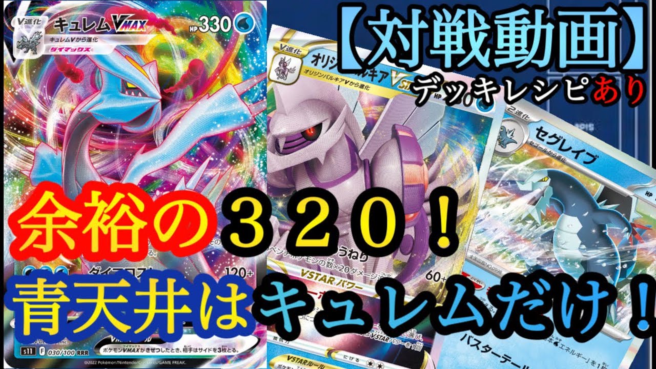 【デカいは正義】きょくていおん採用キュレムパルキア！やっぱりキュレムが最強！【ポケカ対戦/レシピ】