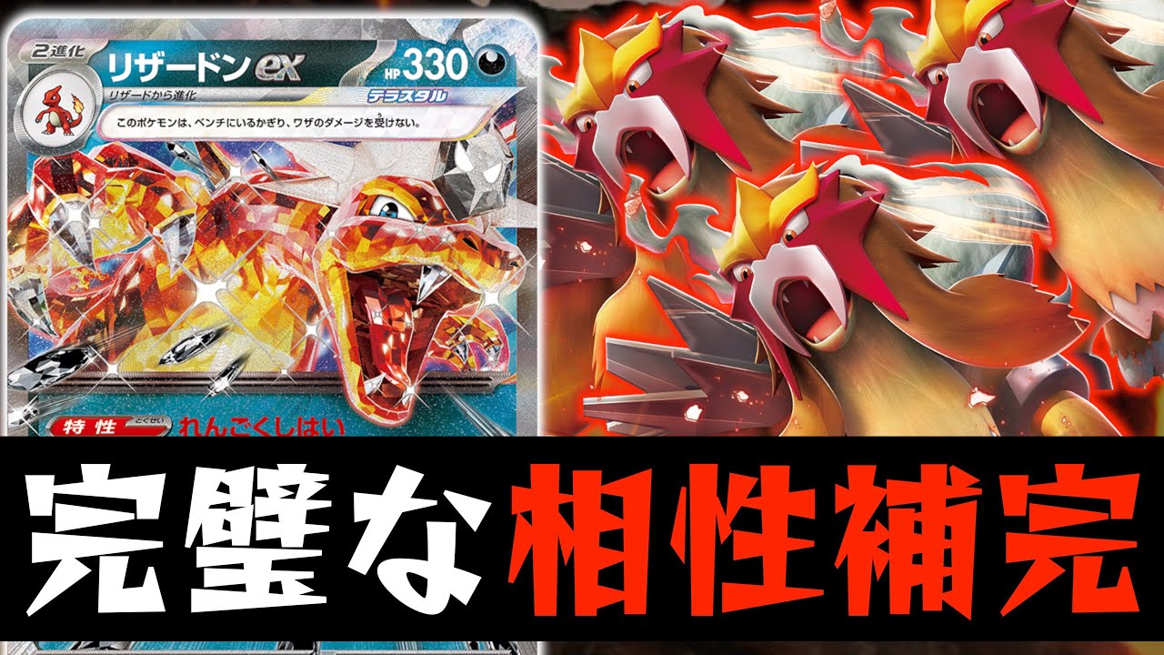 【ポケカ】リザードンの相棒はエンテイVで決まり！？序盤の安定感をグッとアップさせてくれるアタッカー【リザードンex】
