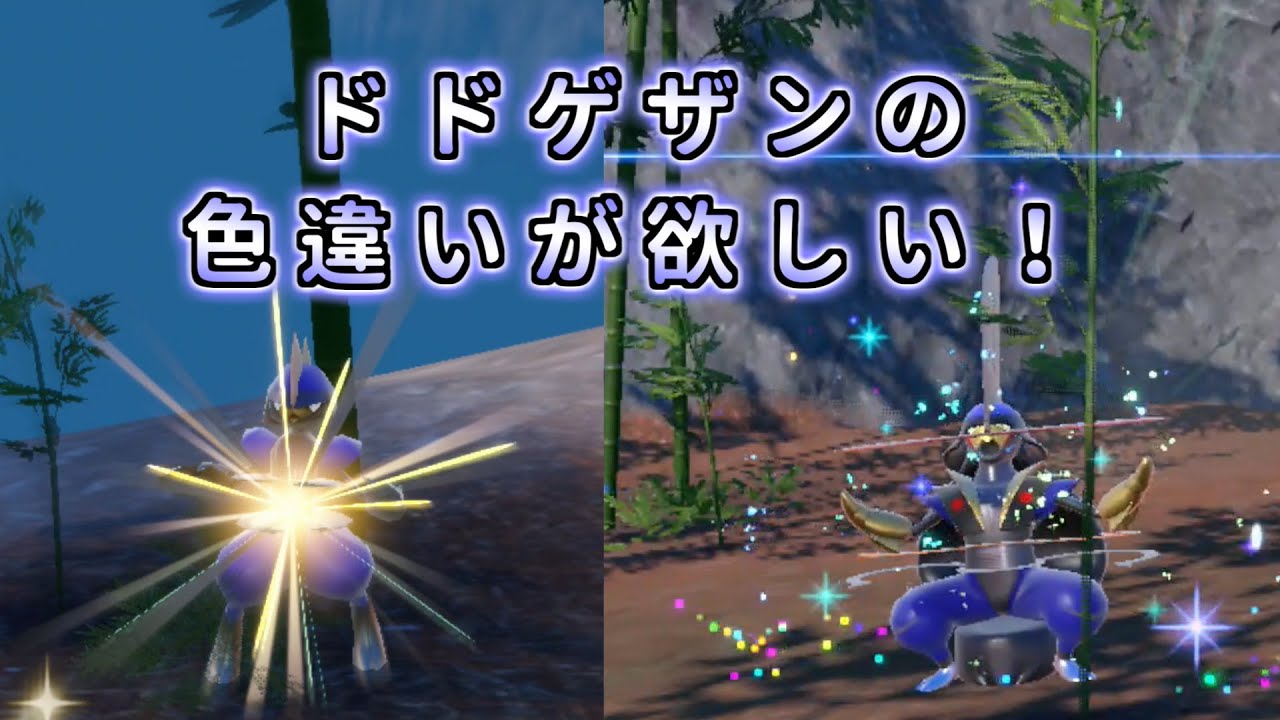 【ポケモン SV】色違い コマタナ キリキザン 厳選 場所 ドドゲザン 進化方法【ポケットモンスター スカーレット バイオレット】