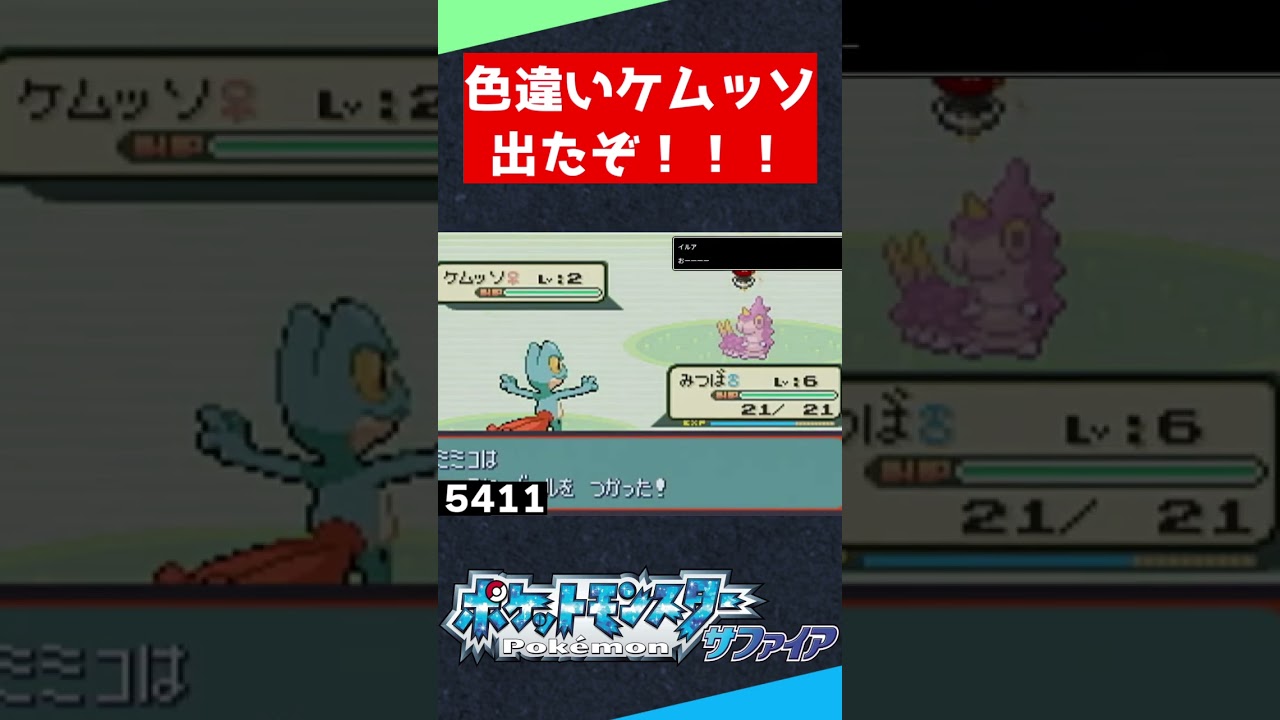 色違いケムッソをゲットした男 【ポケモンRS】
