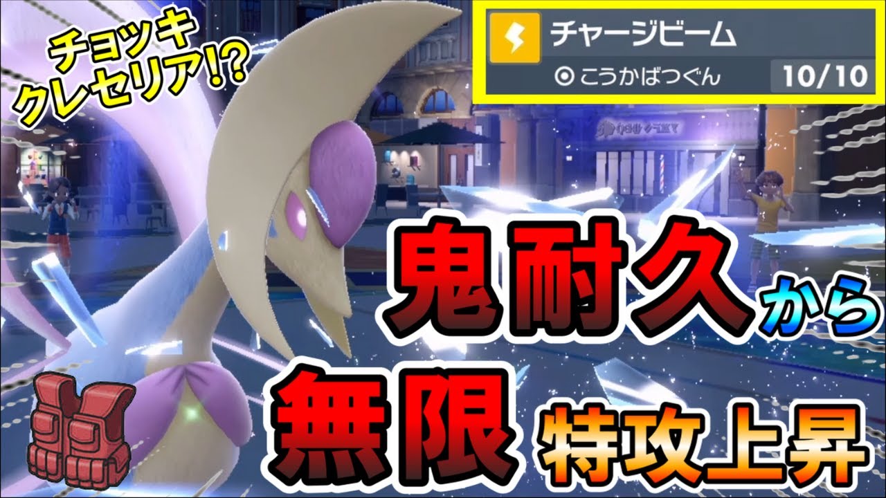 【予想外】チャージビーム撃つだけで勝てる「悪魔のクレセリア」がマジで強すぎたｗｗｗ【ポケモンsv/2人実況】