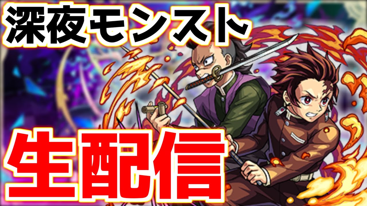 【🔴LIVE】書庫ポイント0イベント中『深夜のモンスト配信』 - モンスターストライク【2023/07/17】