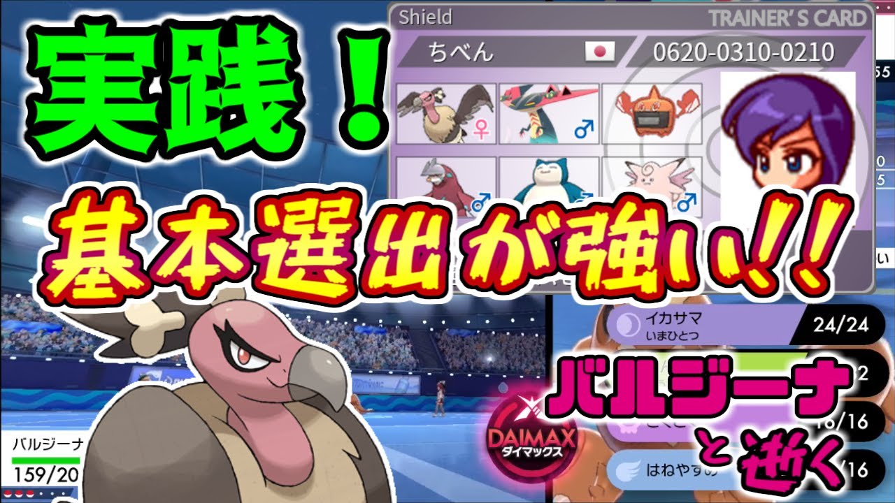 【ポケモン剣盾】「あつぞこブーツ」バルジーナでポケモン界を制します バルジーナと逝く。23【ソードシールド】
