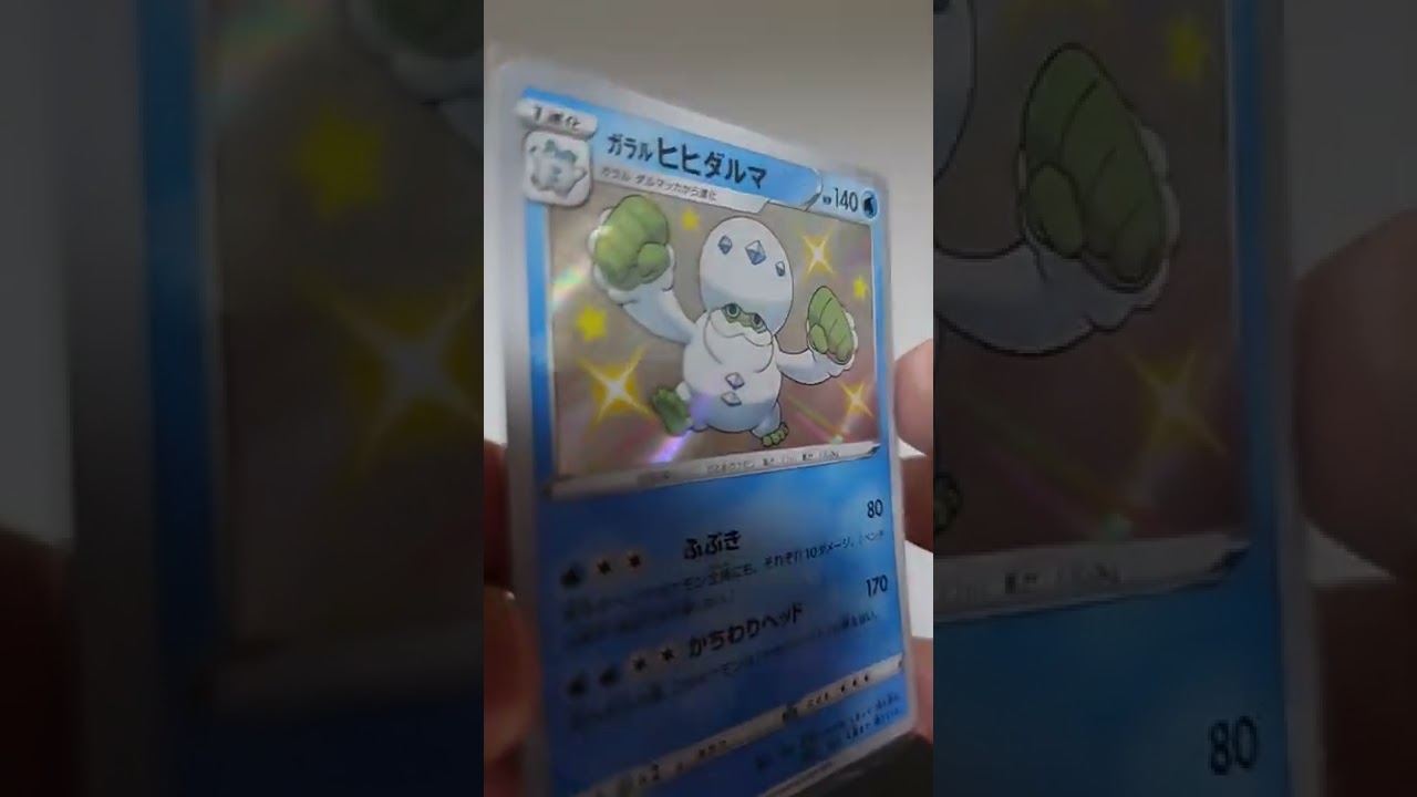 ガラルヒヒダルマ　色違い　#ポケカ#shorts