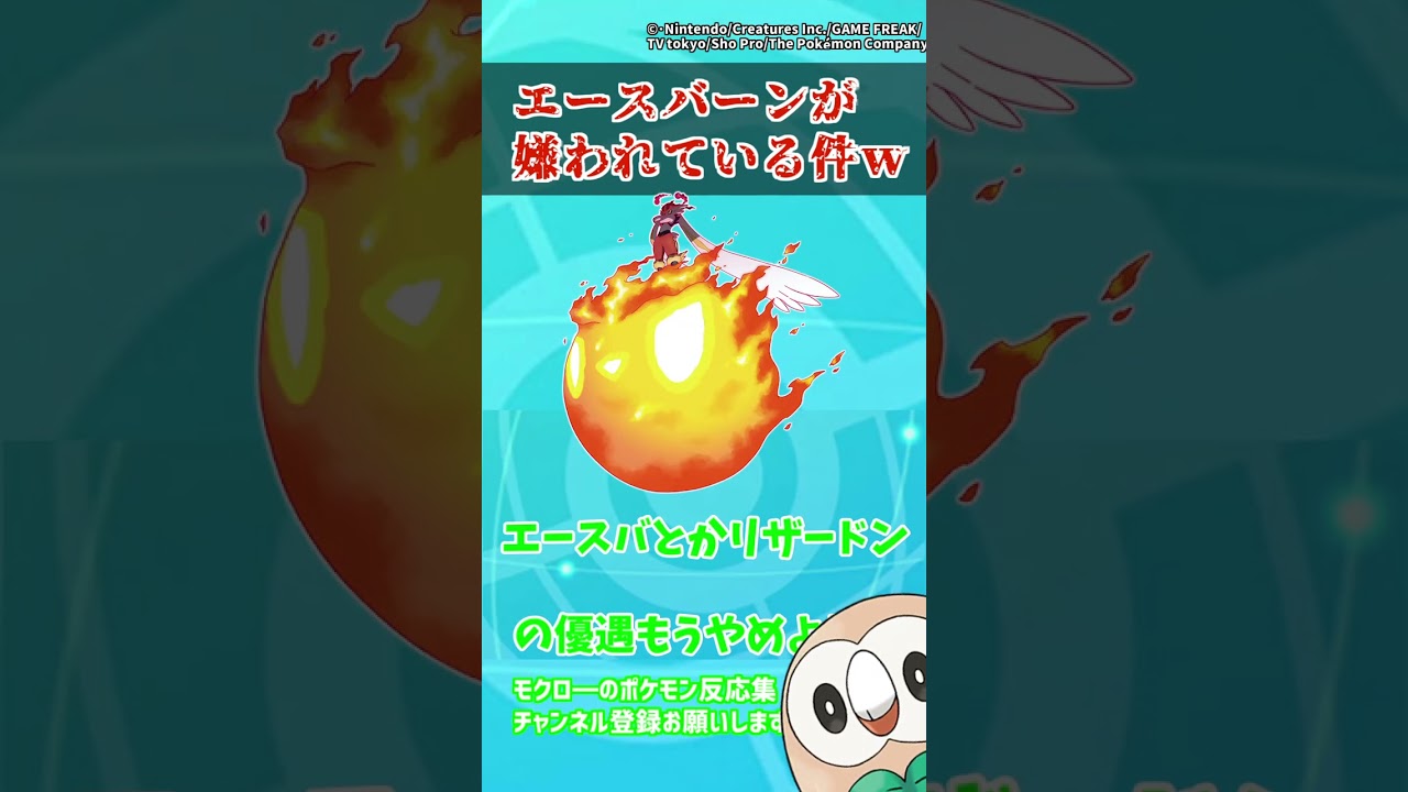 【ポケモンSV】エースバーンが嫌われすぎている件について【ポケモン反応集】＃shorts