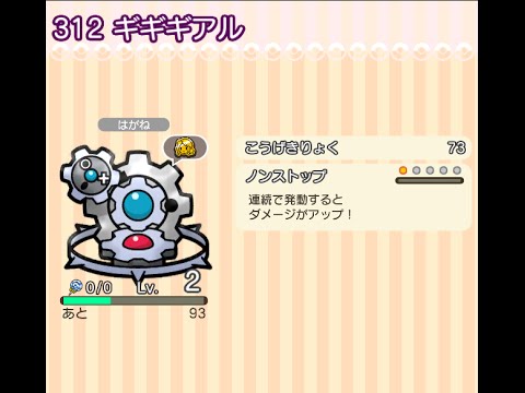 ポケとる  (スマホ版)  ステージ239  ギギギアル