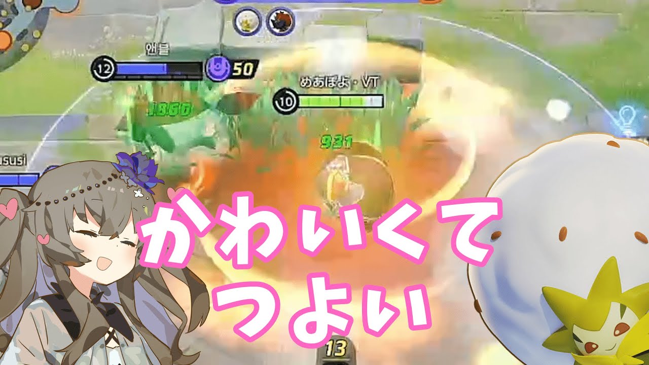 【ポケモンユナイト】かわいいは正義！！かふんだんごワタシラガ実況解説【VOICEVOX実況】