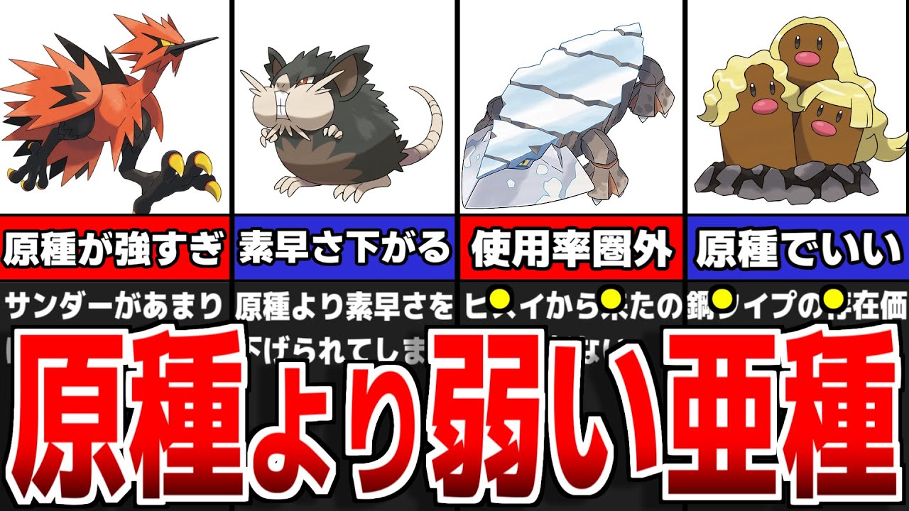 原種より弱いリージョンフォームのポケモンを徹底解説【ポケモンSV】